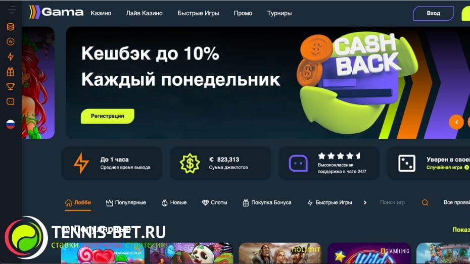 Gama casino промокод - сайт